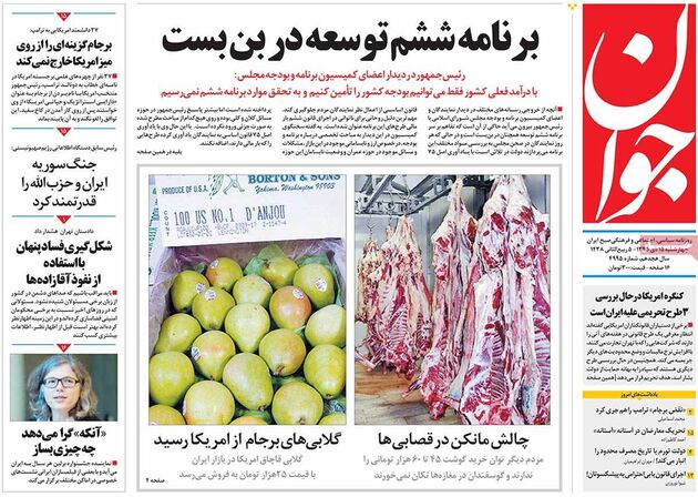 صفحه اول روزنامه های چهارشنبه 15 دی