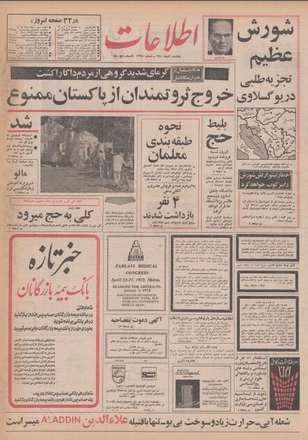 اطلاعات 2 دی 1350
