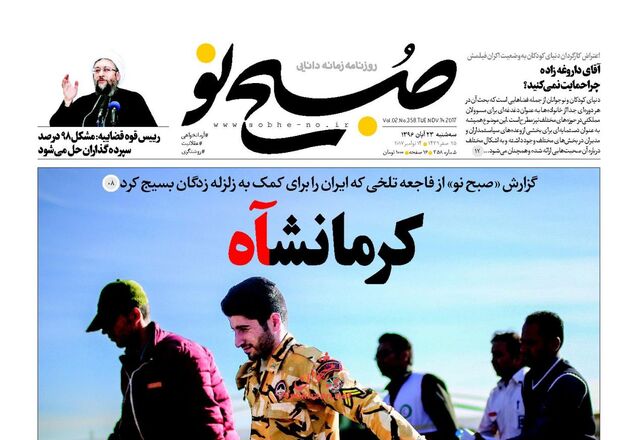 صفحه اول روزنامه های سه شنبه 23 آبان