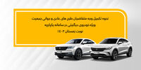 فراخوان تکمیل وجه متقاضیان دیگنیتی نوبت زمستان (طرح عادی و جوانی جمعیت)
