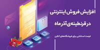  "چطور در حراج یلدا فروش آنلاین بیشتری داشته باشیم؟"
