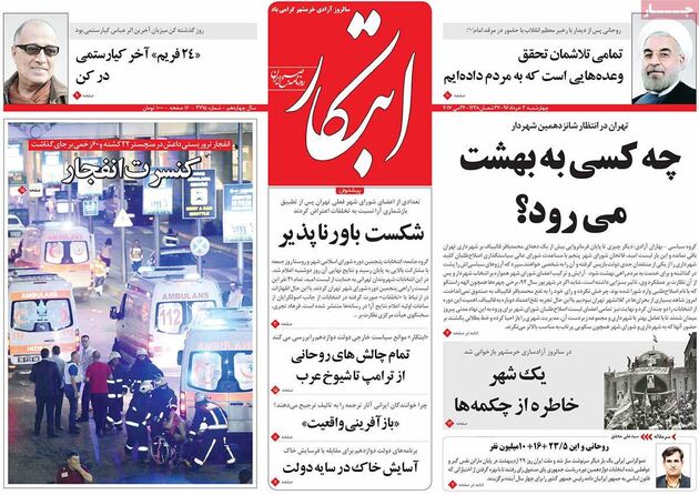 صفحه اول روزنامه های چهارشنبه 3 خرداد