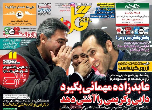 صفحه اول روزنامه های ورزشی 26 فروردین