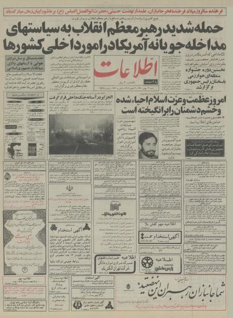 اطلاعات 19بهمن 1370