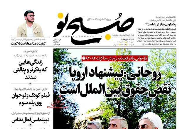 صفحه اول روزنامه های شنبه 29 مهر