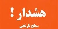 هشدار مهم به شهروندان تهرانی/ به این مکان ها نروید