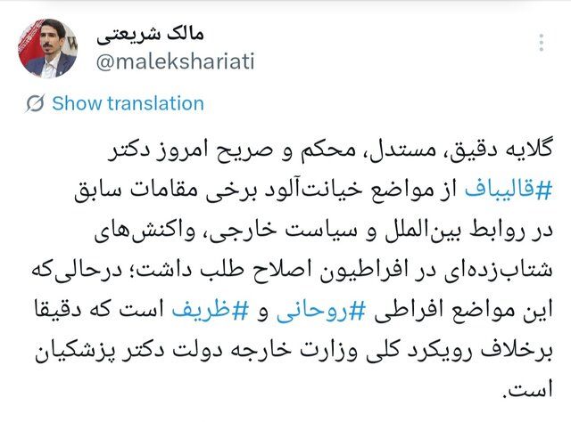 واکنش سیاسیون به اظهارات «قالیباف» در جلسه علنی مجلس