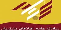آمار تخلفات سامانه سجام اعلام شد