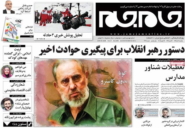 صفحه اول روزنامه های 7 آذر