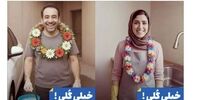 «خیلی گلی» یا خیلی خنده‌دار؟/ کمپین آب شهرداری شکست خورد