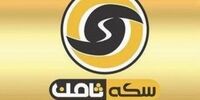 جزئیات دستگیری مدیرعامل سکه ثامن