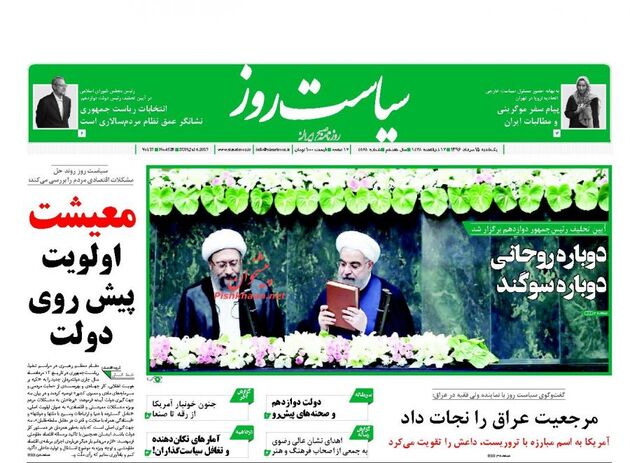 صفحه اول روزنامه های یکشنبه 15 مرداد