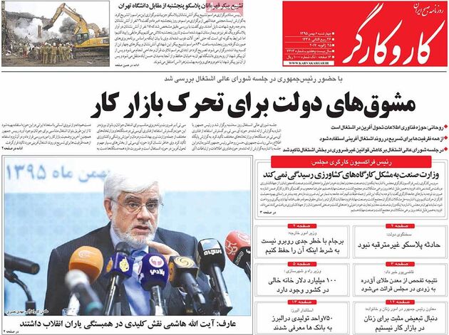 صفحه اول روزنامه های چهارشنبه 6 بهمن