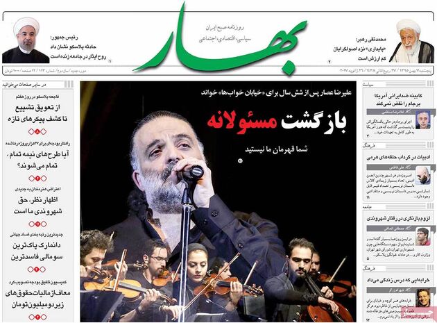 صفحه اول روزنامه های پنجشنبه 7 بهمن