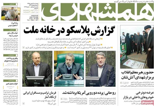 صفحه اول روزنامه های پنج شنبه 14 بهمن