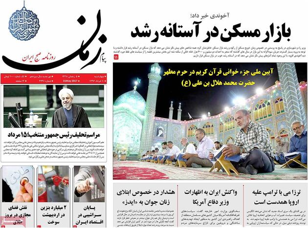 صفحه اول روزنامه های چهارشنبه 10 خرداد