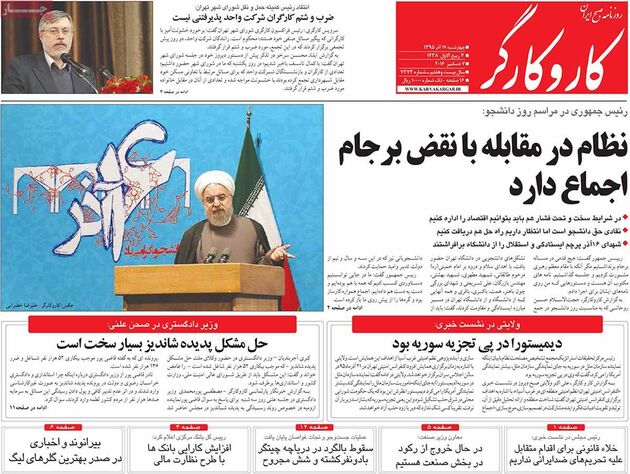 صفحه اول رونامه های چهارشنبه 17 آذر