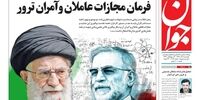 صفحه اول روزنامه‌های 9 آذر 99 