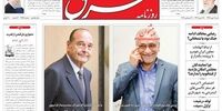 صفحه اول روزنامه‌های 6مهر 1398