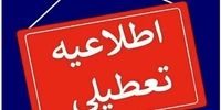 فوری / کلیه مدارس این استان فردا یکشنبه تعطیل شد