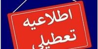 مدارس مشهد فردا 30 آذر تعطیل شد + جزئیات