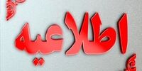 اطلاعیه مهم درباره صداهای انفجار در تبریز

