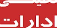 ادارات آذربایجان شرقی فردا تعطیل شد