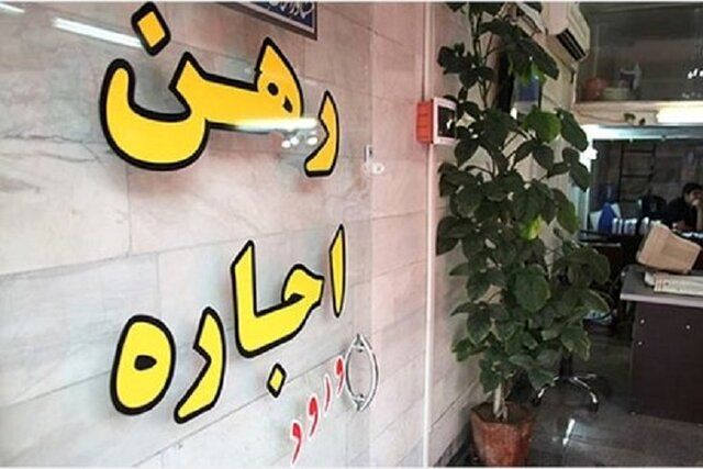  کاهش نرخ اجاره بها در تهران /صاحبخانه ها عقب نشینی کردند 