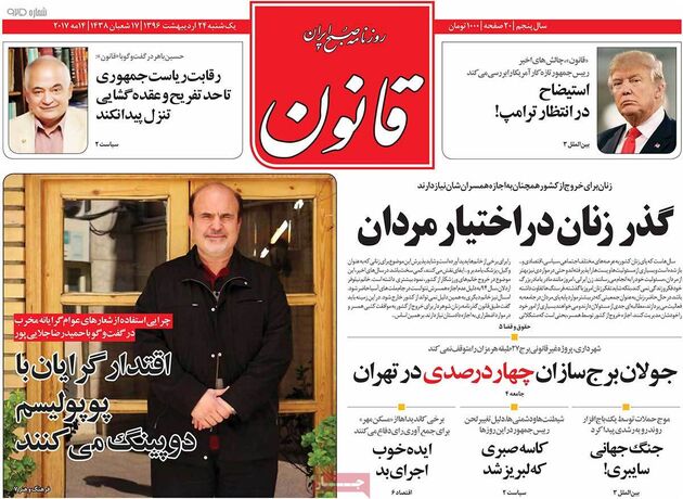 صفحه اول روزنامه های یکشنبه 24 اردیبهشت