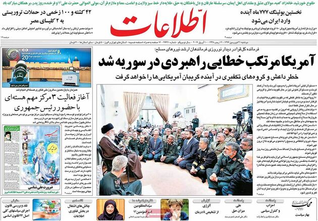 صفحه اول روزنامه های دوشنبه 21 فروردین