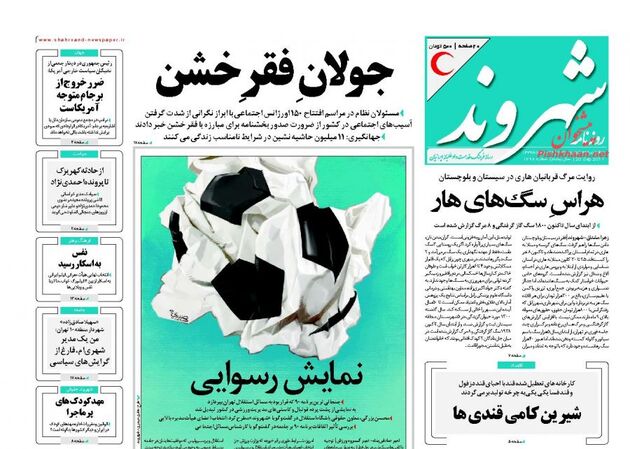 صفحه اول روزنامه های چهارشنبه 29 شهریور