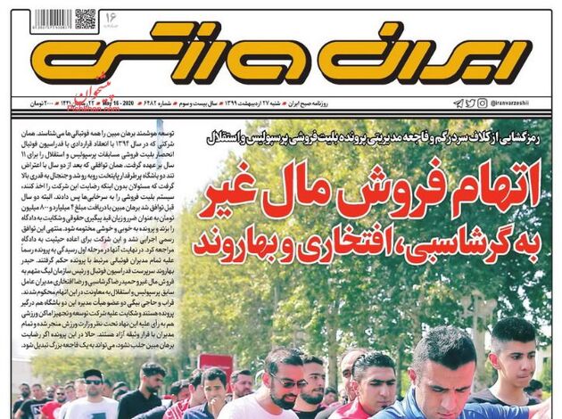 IranSport