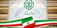 منتخبان مجلس اصفهان مشخص شدند+اسامی
