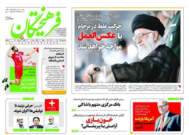 صفحه اول روزنامه های دوشنبه 27 شهریور