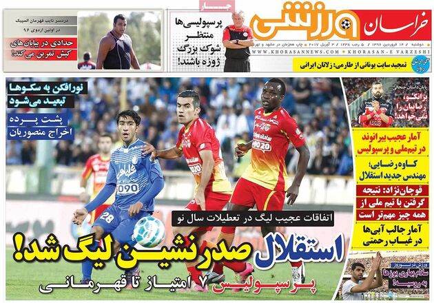 صفحه اول روزنامه های ورزشی 14 فروردین