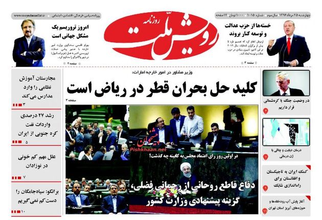 صفحه اول روزنامه های چهارشنبه 25 مرداد