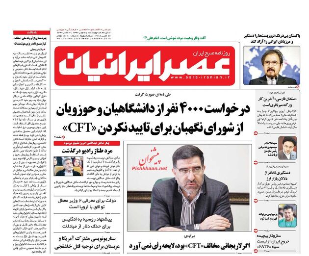 AsreIranian