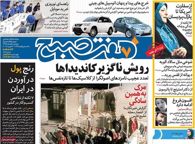 صفحه اول روزنامه های پنجشنبه 5 اسفند
