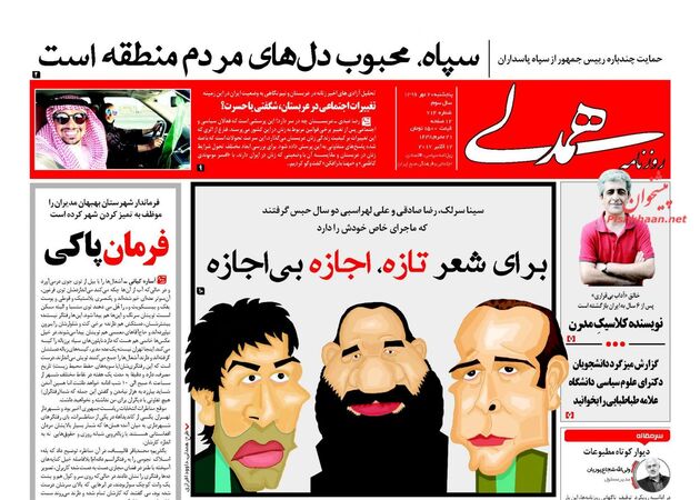 صفحه اول روزنامه های پنجشنبه 20 مهر
