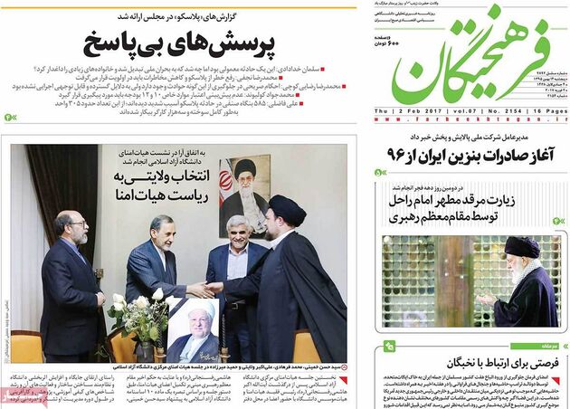 صفحه اول روزنامه های پنج شنبه 14 بهمن