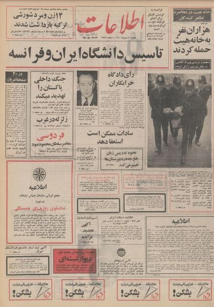 اطلاعات 17بهمن 1350