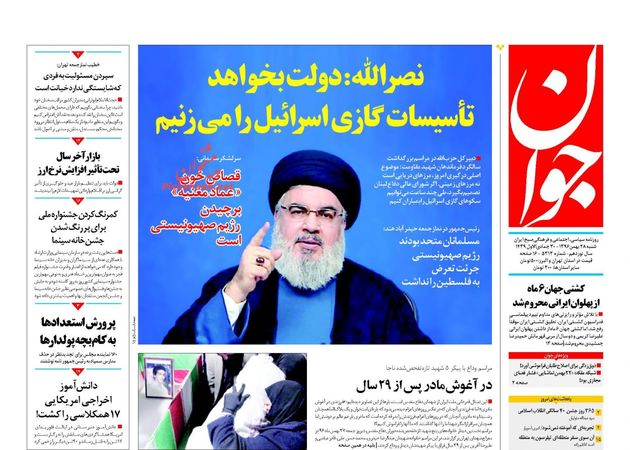 صفحه اول روزنامه های شنبه 28 بهمن