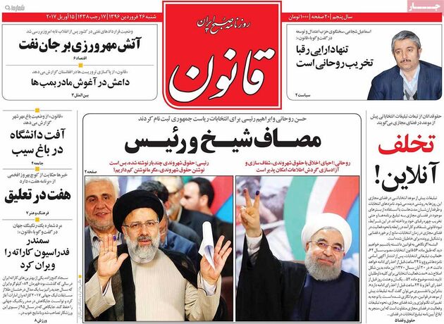 صفحه اول روزنامه های شنبه 26 فروردین