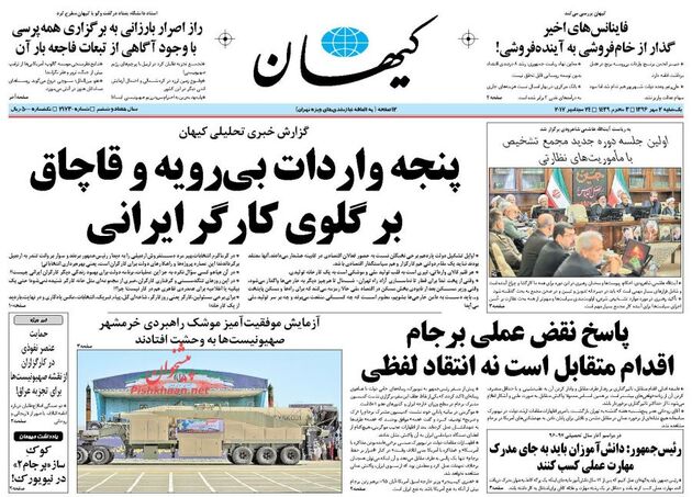 صفحه اول روزنامه های یکشنبه 2 مهر