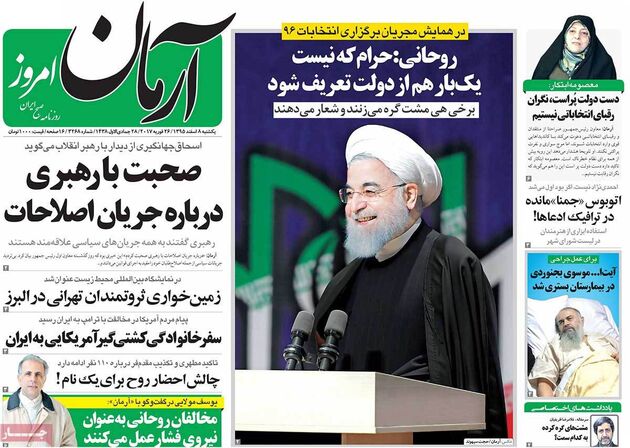 صفحه اول روزنامه های یکشنبه 8 اسفند