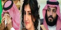 محاکمه دختر پادشاه عربستان در فرانسه