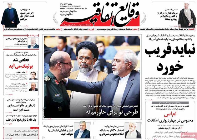 صفحه اول روزنامه های دوشنبه 22 آذر