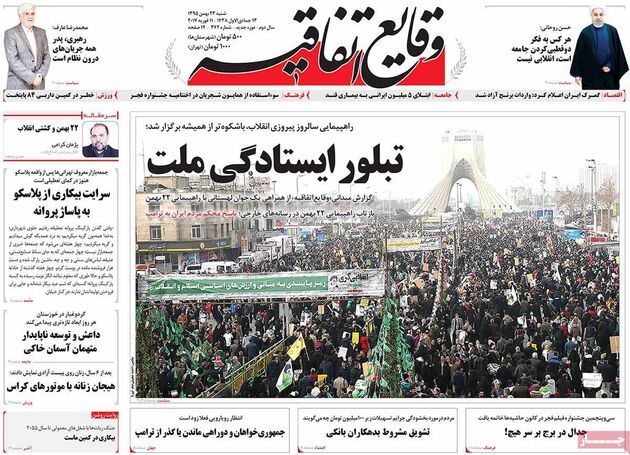 صفحه اول روزنامه های شنبه 23 بهمن