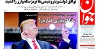صفحه اول روزنامه‌های 10 مرداد 1397