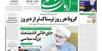 صفحه اول روزنامه‌های 22 آبان 1399